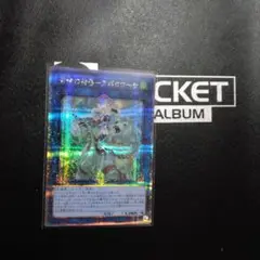 遊戯王　召命の神弓-アポロウーサ　25thシークレットレア　クオシク