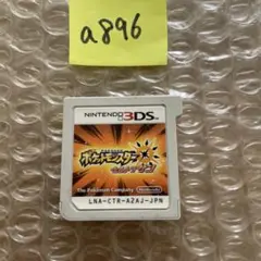 a896 ポケットモンスター ウルトラサン ニンテンドー3DS