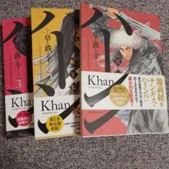 ハーン　Khan 草と鉄と羊　モーニングKC　1-3巻　瀬下　猛