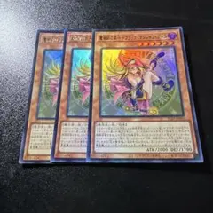 遊戯王 魔術師の弟子－ブラックマジシャンガール ウルトラ　3枚セット　アジア版