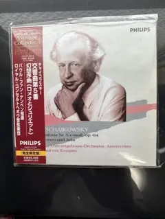 チャイコフスキー: 交響曲第5番, ロメオとジュリエット　指揮ケンペン
