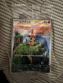 ビクティニ　プロモ　未開封　ポケモンカード