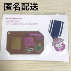 KCON JAPAN 2025 バッジ&IDカードホルダーセット