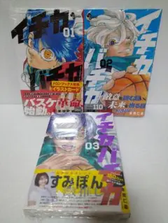 【全巻初版 新品未開封】イチカバチカ 1〜3巻