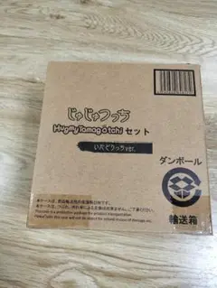呪術廻戦 じゅじゅつっち HugmyTamagotchi セット いたどりっち