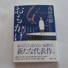 おもかげ