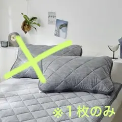 リバーシブル枕カバー チャコールグレー 43×63