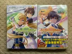 天と地と狭間の世界イェラティアム1.2既刊全巻セット