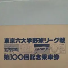 2025年最新】六大学野球 チケットの人気アイテム - メルカリ