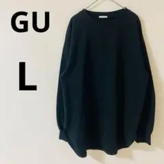 GU 長袖Tシャツ　【L】　オーバーサイズ　ゆったり　コットン混　無地　シンプル