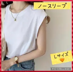 【✨新品未使用✨】レディース トップス ノースリーブ ホワイト 白 トレンド L