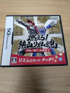 Nintendo DS 燃えろ！熱血リズム魂 押忍！闘え！応援団2