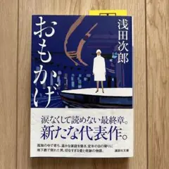 おもかげ