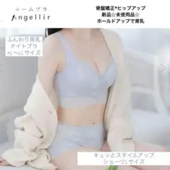 アンジェリールふんわり育乳ナイトブラ&ショーツセットアクアブルー 【+L〜LL】