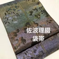 逸品!!絹 袋帯☆【佐波理綴】織の宝石・ダイヤモンドカット 切嵌 金銀 お太鼓柄 楽天市場】佐波理綴の通販