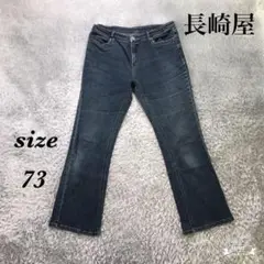 長崎屋 (ウエスト73) デニムパンツ 綿混 ゆったりめ カジュアル 厚手