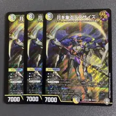 月を象るデスサイズ 3枚