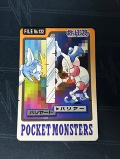 ポケモンカード バリヤード FILE No.122 カードダス