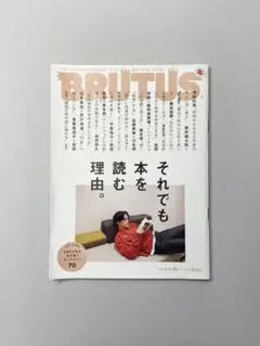 「BRUTUS 2023年1月号/それでも本を読む理由。」