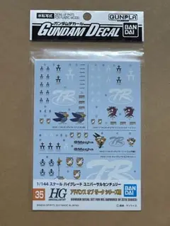 ガンダムデカール 35 アドバンス オブ ゼータ シリーズ用 新品未開封品 HG