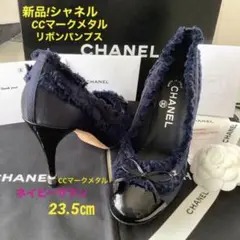 新品!シャネル リボンパンプスCCマークシルバーメタル ネイビーサテン 23.5