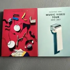 星野 源 DVD 2枚セット