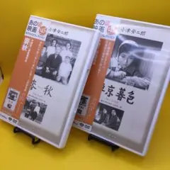 ♦︎ 小津安二郎監督 DVD2点セット 麥秋 / 東京暮色