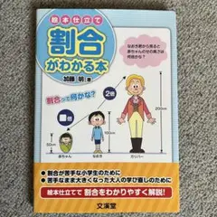 絵本仕立て　割合がわかる本　加藤明　著