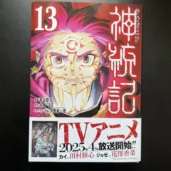 神統記-テオゴニア-全巻セット 1-13巻 新品]◇特典あり◇神統記(テオゴニア) (1-13巻 最新刊)[ポスト