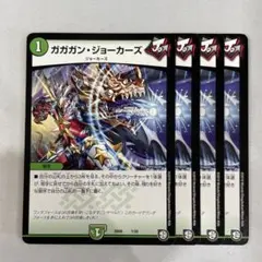 136944 ガガガンジョーカーズ