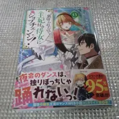 裏切られたので、王妃付き侍女にジョブチェンジ!第6巻