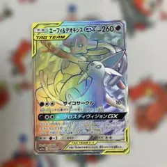 エーフィ＆デオキシスGX HR SM12a TAG TEAM GXタッグ
