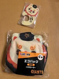 ジャイアンツ エニマイくじ 大城卓三 オオシーサー C賞エコバッグＤ賞カラビナ