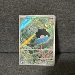 ポケモンカード　パールル AR SV10 ロケット団の栄光 102/098