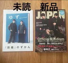 【未読　新品】ROCKIN’ON JAPAN 2024年9月号