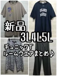 新品☆3L4L5L♪チュニックTシャツなどルームウエアまとめて♪☆G893