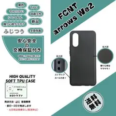 FCNT arrows We2 ソフトTPU 黒色ケースa