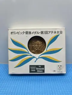 2025年最新】1896年 オリンピック記念メダルの人気アイテム
