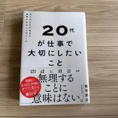 20代が仕事で大切にしたいこと : ありのままの自分で成果が出る3つのルール
