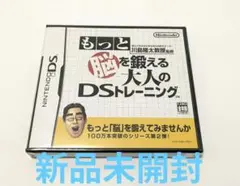【新品未開封】 DS ソフト もっと脳を鍛える大人のDSトレーニング