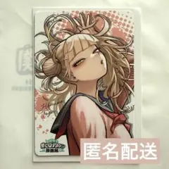 ヒロアカ 原画展 マグネット トガヒミコ
