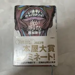 夜が明ける