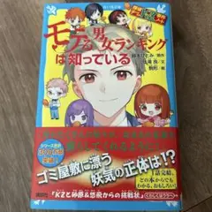 探偵チームKZ事件ノート モテる男女ランキングは知っている