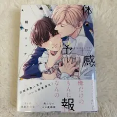 体感予報 漫画