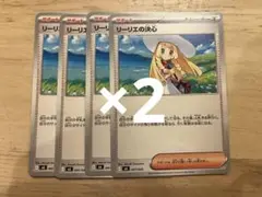 ポケモンカード　リーリエの決心8枚