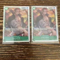 シャンクス ワンピースカードゲーム sr 受け継がれる意志　2枚