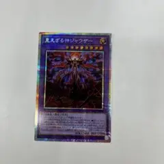 見えざる神ジャウザー プリシク