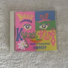 Amazon.co.jp: Best of Kyong King: ミュージック