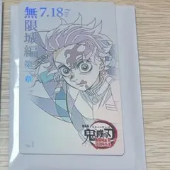 鬼滅の刃　劇場版　無限城　ムービーチケット風コレクションカード　竈門炭治郎