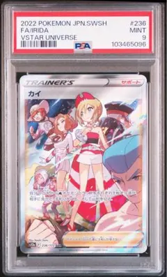 【PSA9】カイ SAR S12a VSTARユニバース 236/172